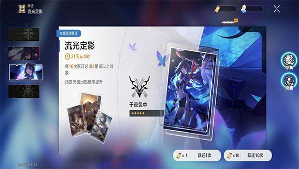 星穹铁道祈愿模拟器最新版游戏截图3