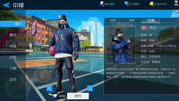 街篮2无限内购版