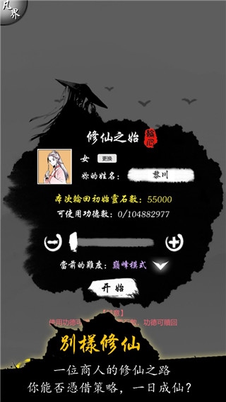 修仙商人模拟器最新版图片1