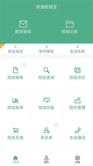 快递通知宝app图片1