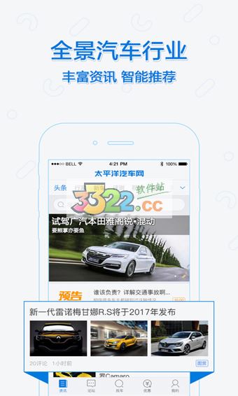 太平洋汽车网ios版图片1