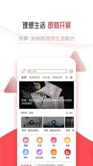 开屏新闻app图片1