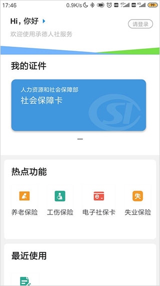 承德人社最新版app图片1