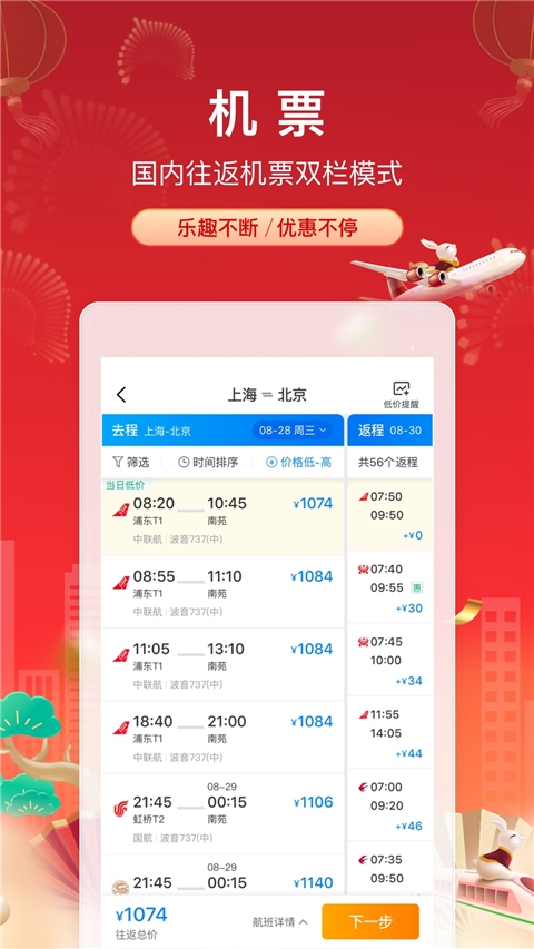 携程旅行极速版App图片1