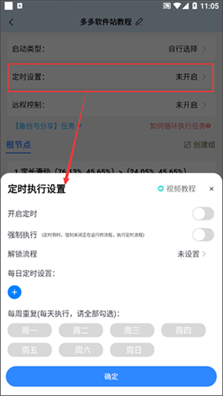 自动按键点击APP图片6